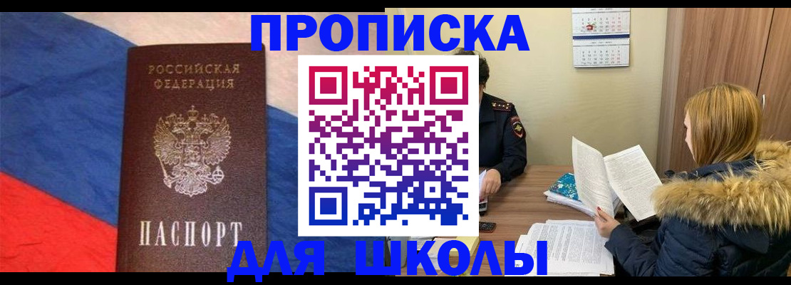 прописка ребенка в Струнино